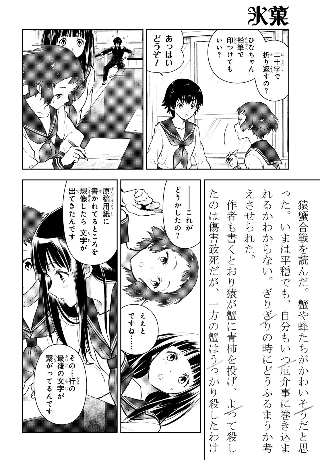 HYOUKA - raw - Chapter 113 - https://jpdd.ccdd.to/JPDD/hyouka/226846/ldlch1rscr4.jpg