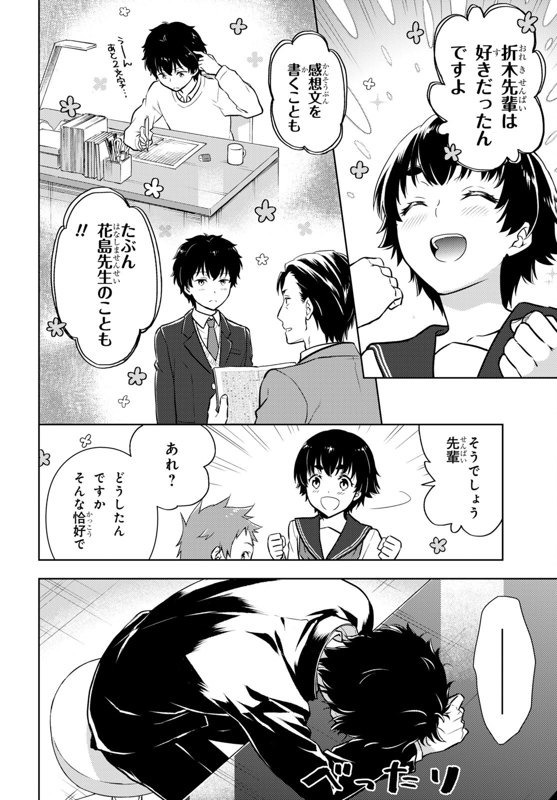 HYOUKA - raw - Chapter 113 - https://jpdd.ccdd.to/JPDD/hyouka/226846/uqcinteqlxy.jpg