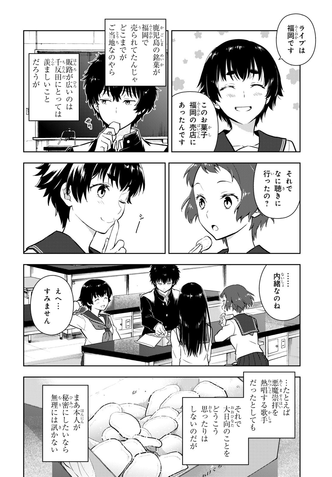 HYOUKA - raw - Chapter 114 - https://jpdd.ccdd.to/JPDD/hyouka/230514/1pc3bplq4oy.jpg