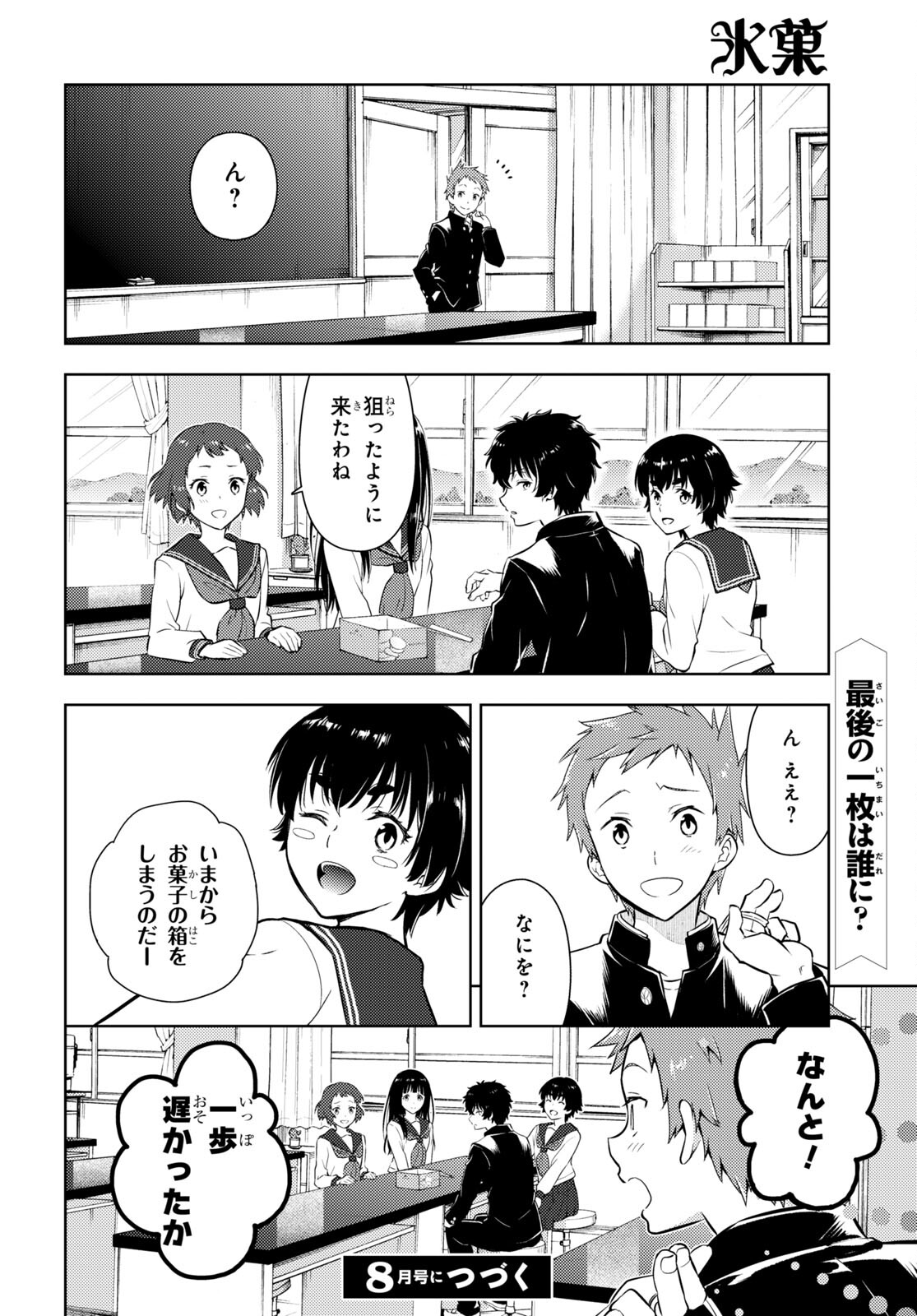 HYOUKA - raw - Chapter 114 - https://jpdd.ccdd.to/JPDD/hyouka/230514/dpcz5qqi13f.jpg