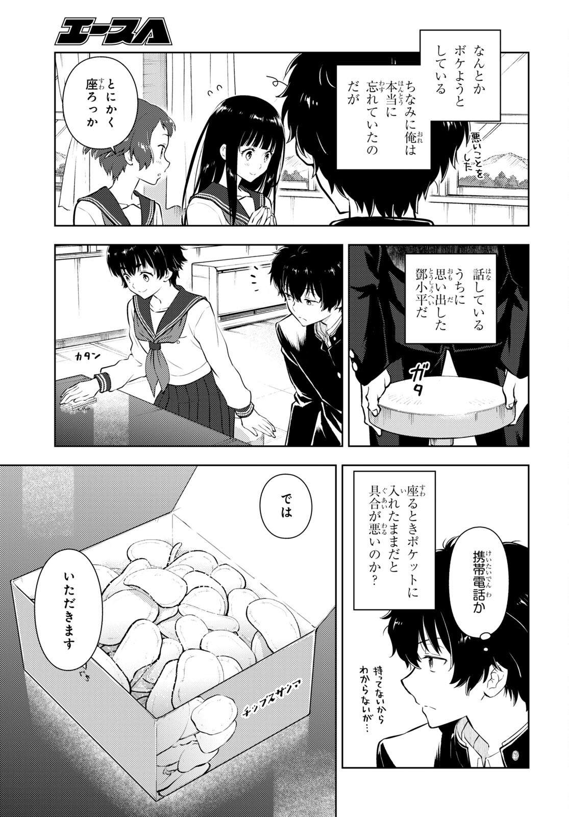 HYOUKA - raw - Chapter 114 - https://jpdd.ccdd.to/JPDD/hyouka/230514/i45slfts3ar.jpg