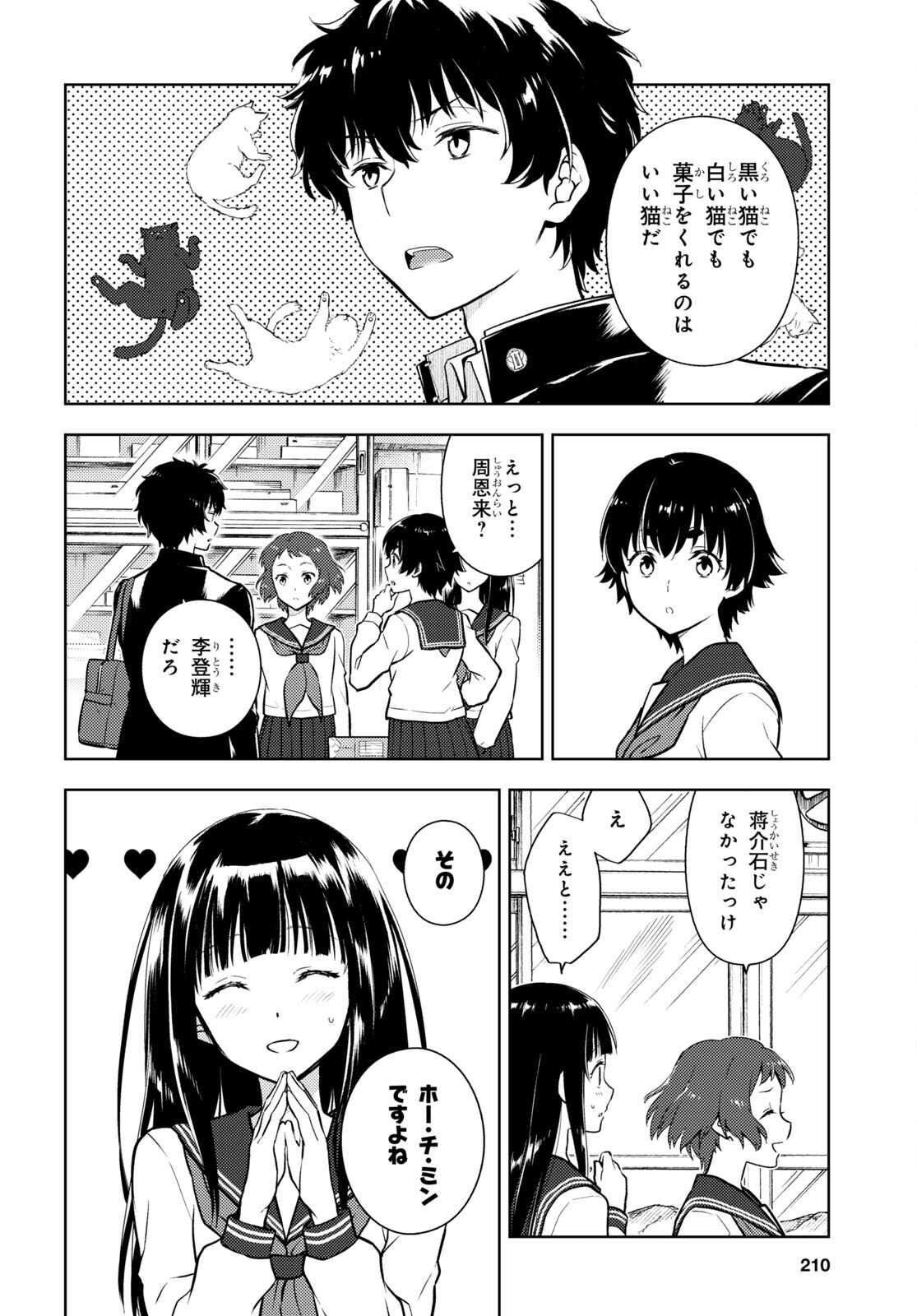 HYOUKA - raw - Chapter 114 - https://jpdd.ccdd.to/JPDD/hyouka/230514/rz4lrnrprfz.jpg