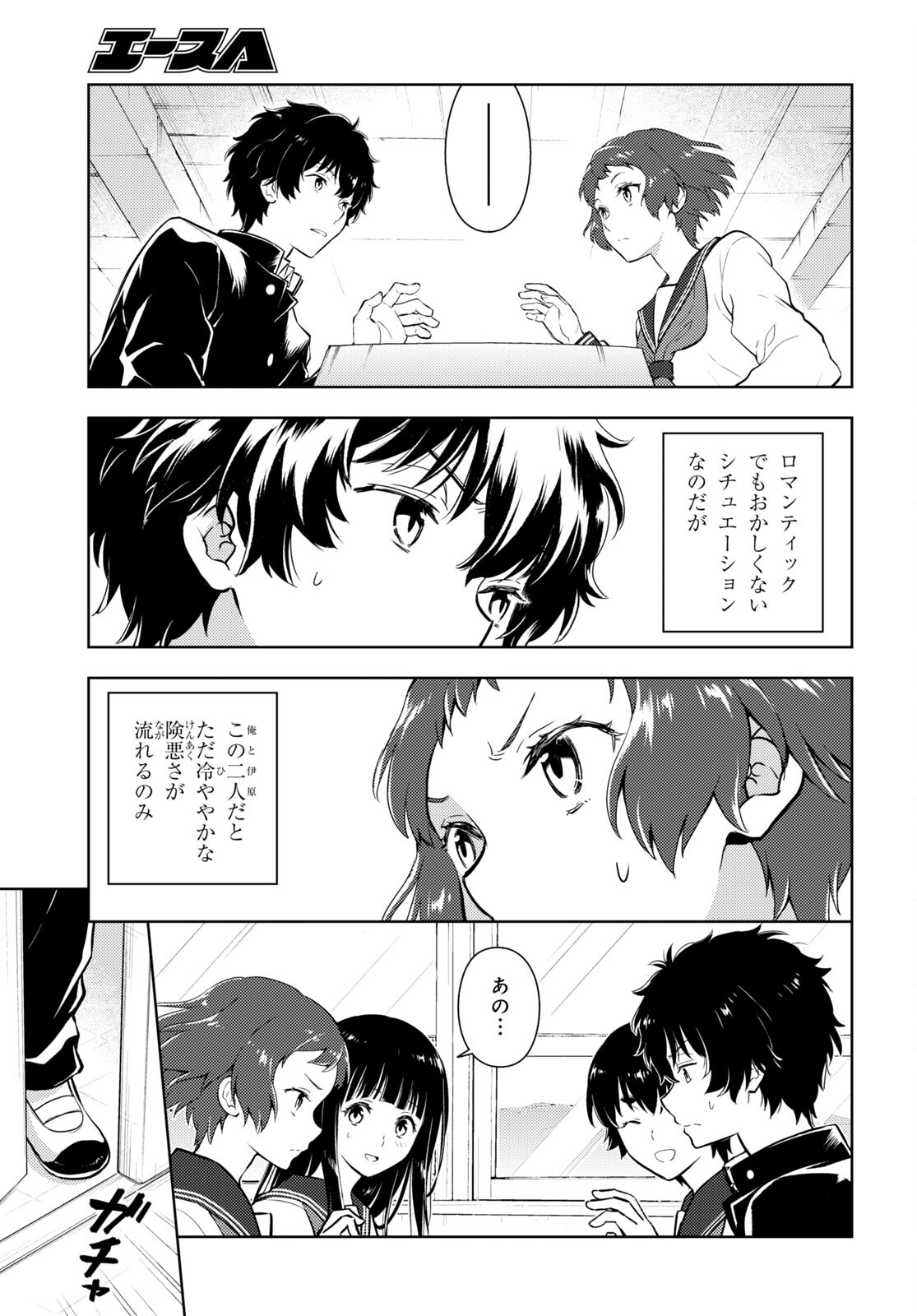 HYOUKA - raw - Chapter 114 - https://jpdd.ccdd.to/JPDD/hyouka/230514/sagzi1q3frv.jpg