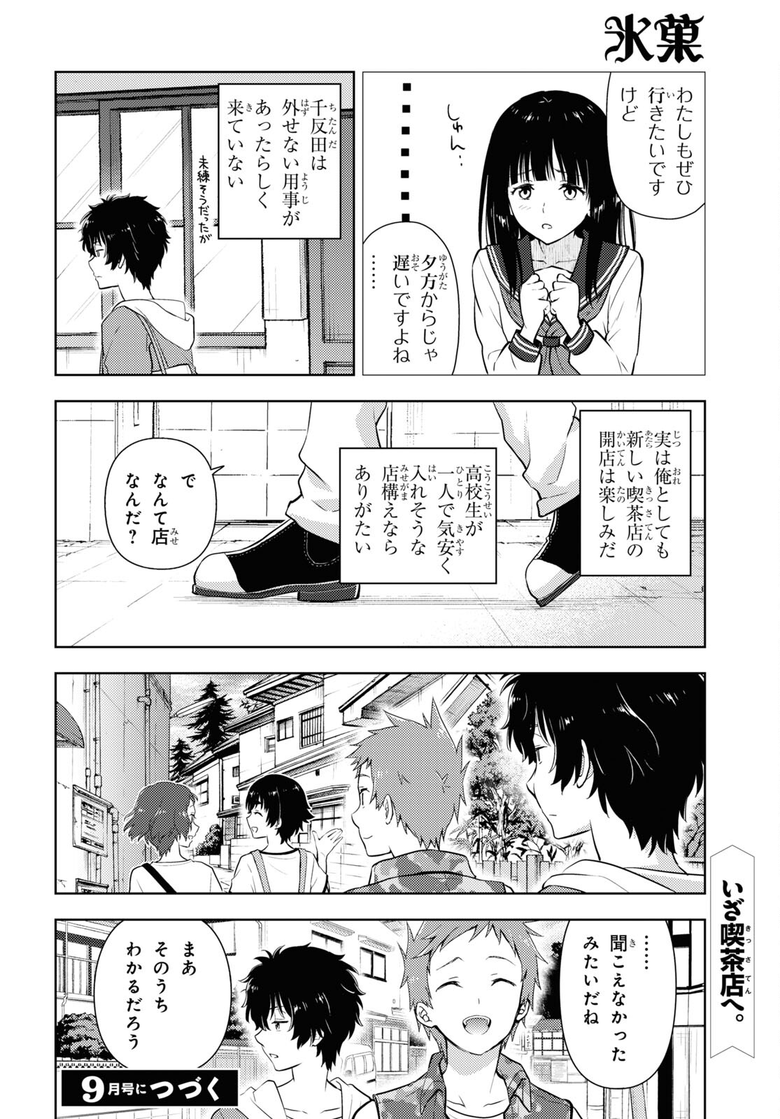 HYOUKA - raw - Chapter 115 - https://jpdd.ccdd.to/JPDD/hyouka/236899/jidbvvu5ge4.jpg