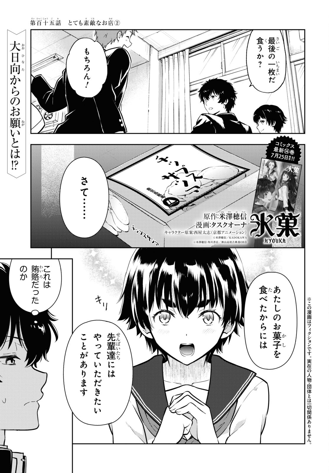 HYOUKA - raw - Chapter 115 - https://jpdd.ccdd.to/JPDD/hyouka/236899/nkm1vwkgve4.jpg