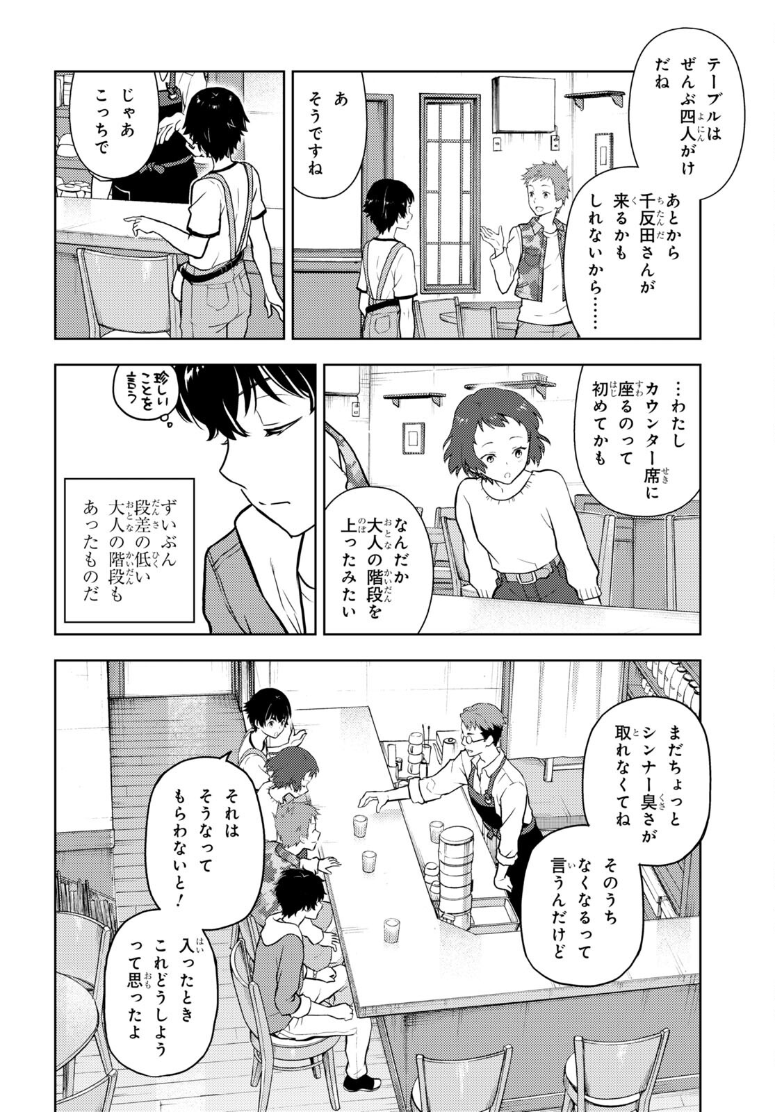 HYOUKA - raw - Chapter 116 - https://jpdd.ccdd.to/JPDD/hyouka/240308/1lfv3vrohtf.jpg