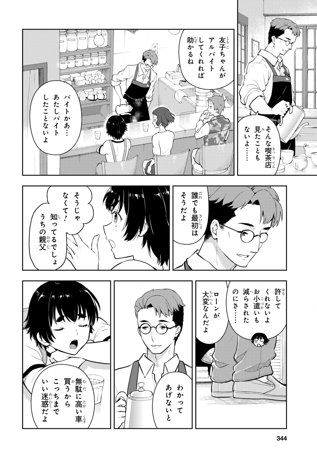 HYOUKA - raw - Chapter 116 - https://jpdd.ccdd.to/JPDD/hyouka/240308/3xms3ql5dfn.jpg