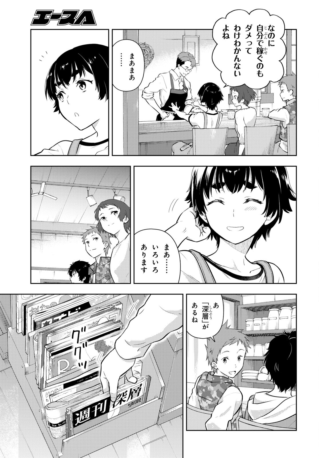 HYOUKA - raw - Chapter 116 - https://jpdd.ccdd.to/JPDD/hyouka/240308/5kituktgfgf.jpg