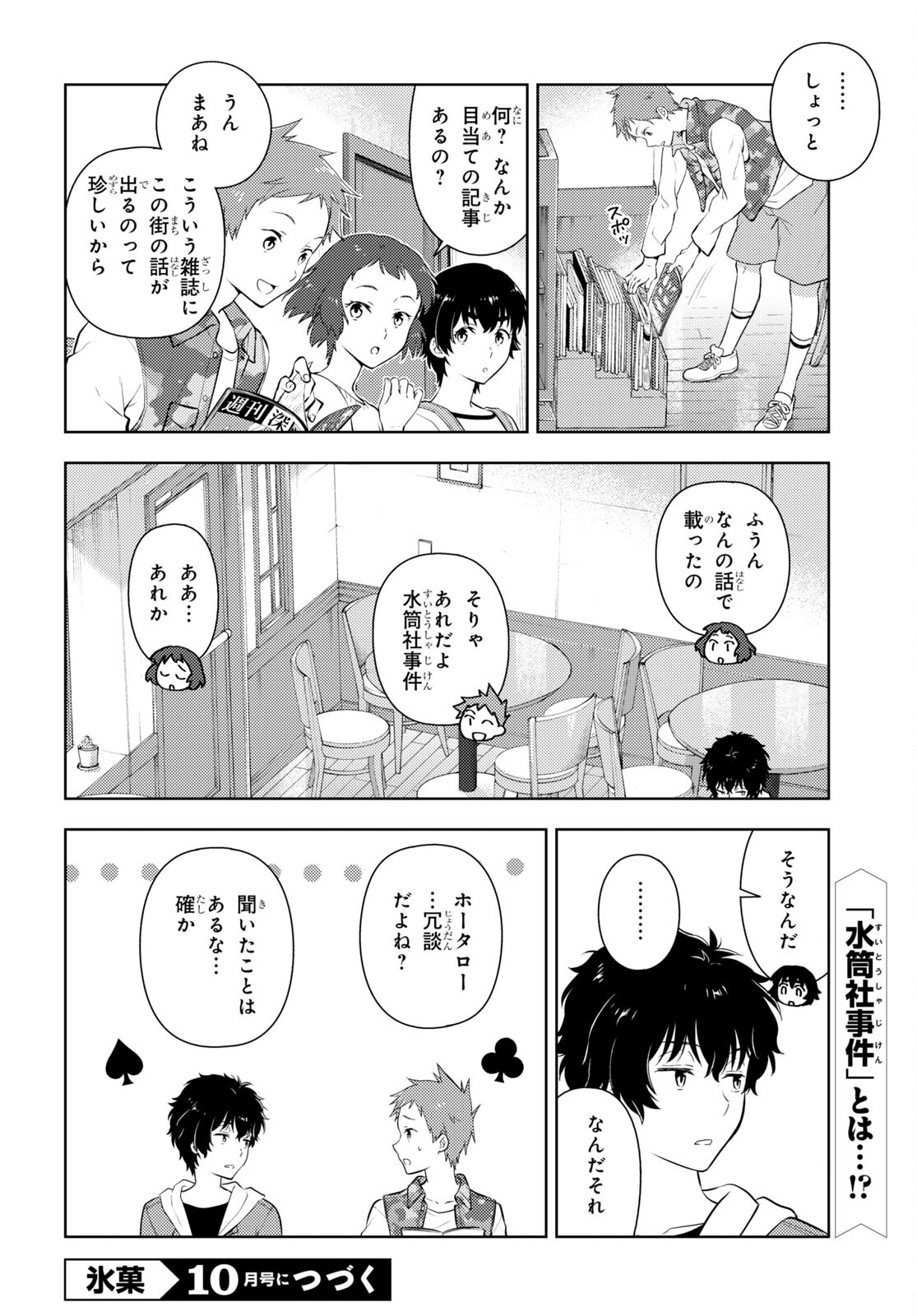 HYOUKA - raw - Chapter 116 - https://jpdd.ccdd.to/JPDD/hyouka/240308/iijij13idos.jpg