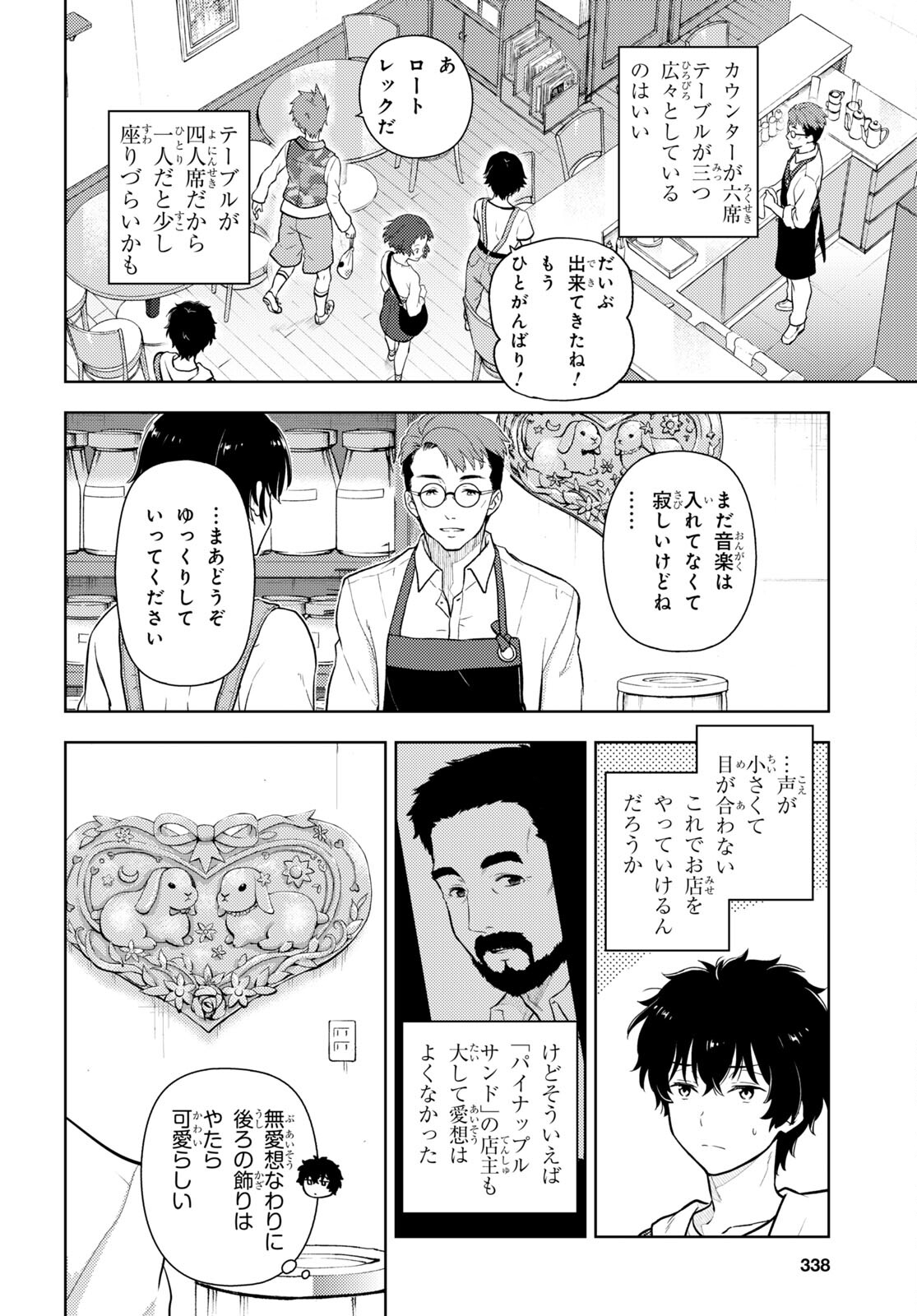 HYOUKA - raw - Chapter 116 - https://jpdd.ccdd.to/JPDD/hyouka/240308/rcputazbbn5.jpg