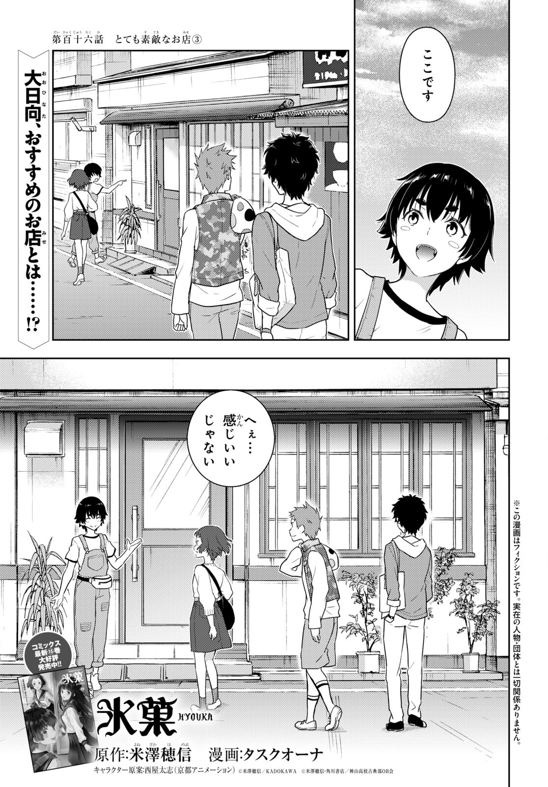 HYOUKA - raw - Chapter 116 - https://jpdd.ccdd.to/JPDD/hyouka/240308/rm0vvju0kt0.jpg