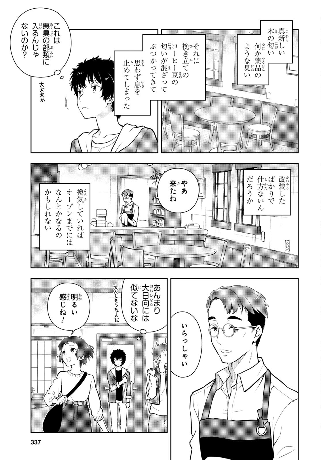 HYOUKA - raw - Chapter 116 - https://jpdd.ccdd.to/JPDD/hyouka/240308/rnxnzjpkyqe.jpg