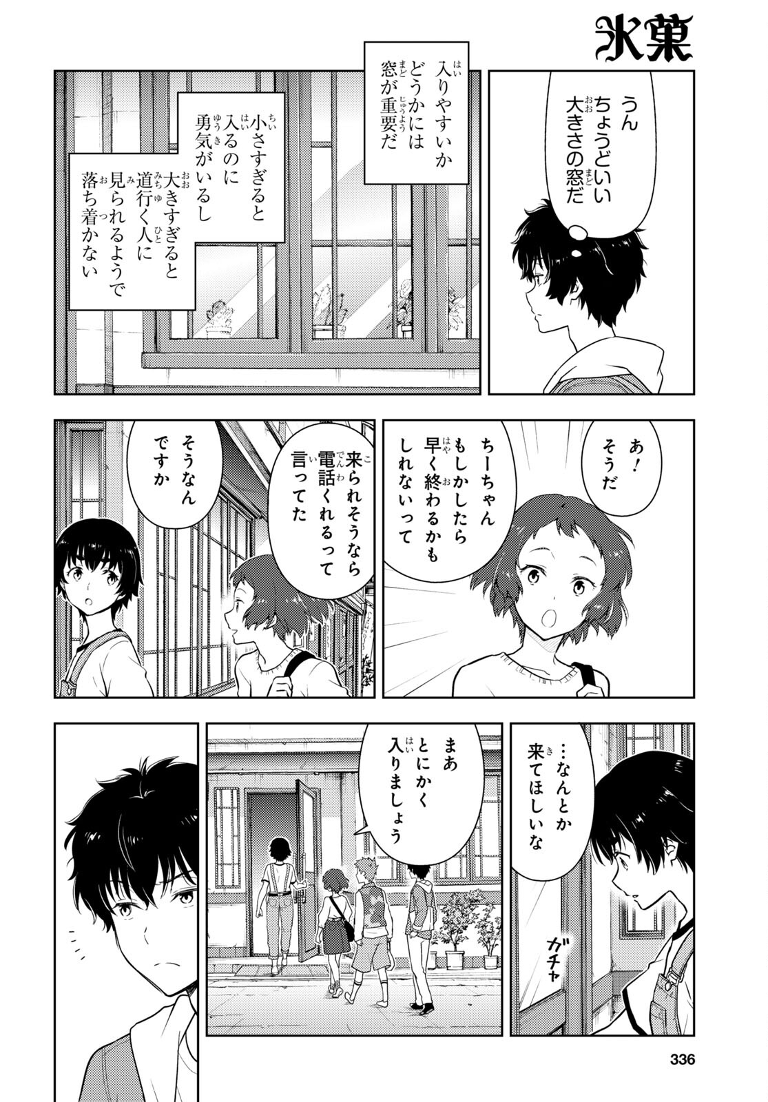 HYOUKA - raw - Chapter 116 - https://jpdd.ccdd.to/JPDD/hyouka/240308/zfsgn4gmn11.jpg