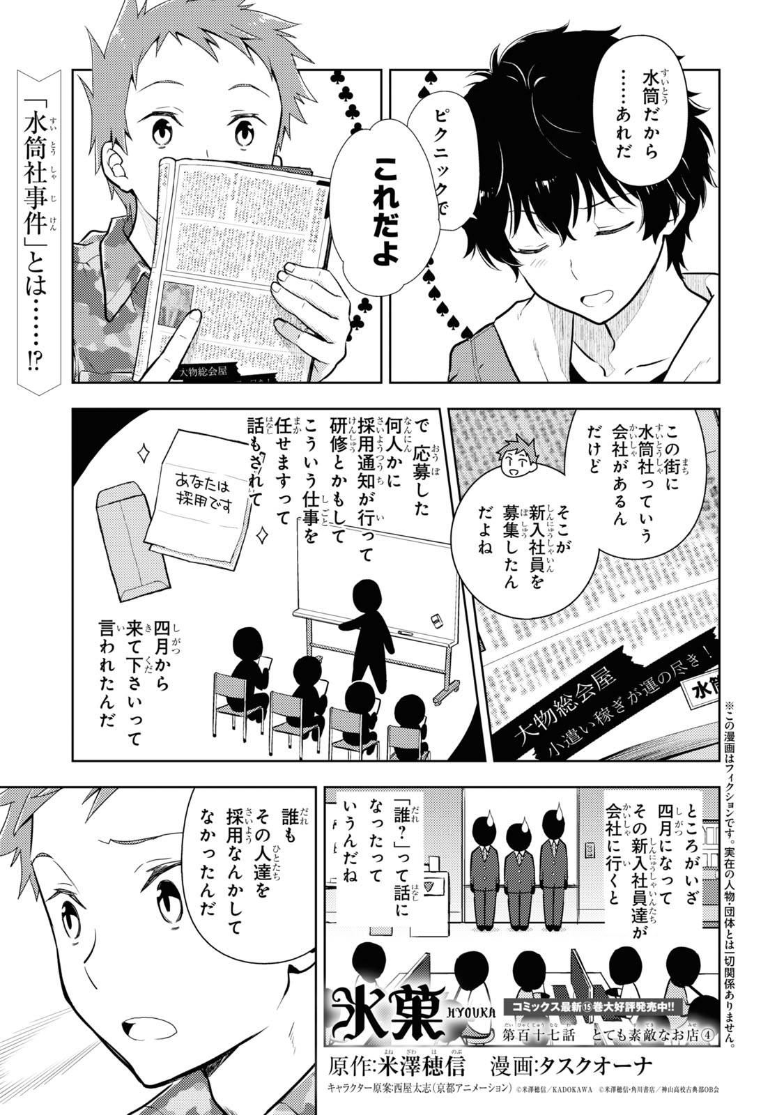 HYOUKA - raw - Chapter 117 - https://jpdd.ccdd.to/JPDD/hyouka/244319/cyx2jzpkcut.jpg