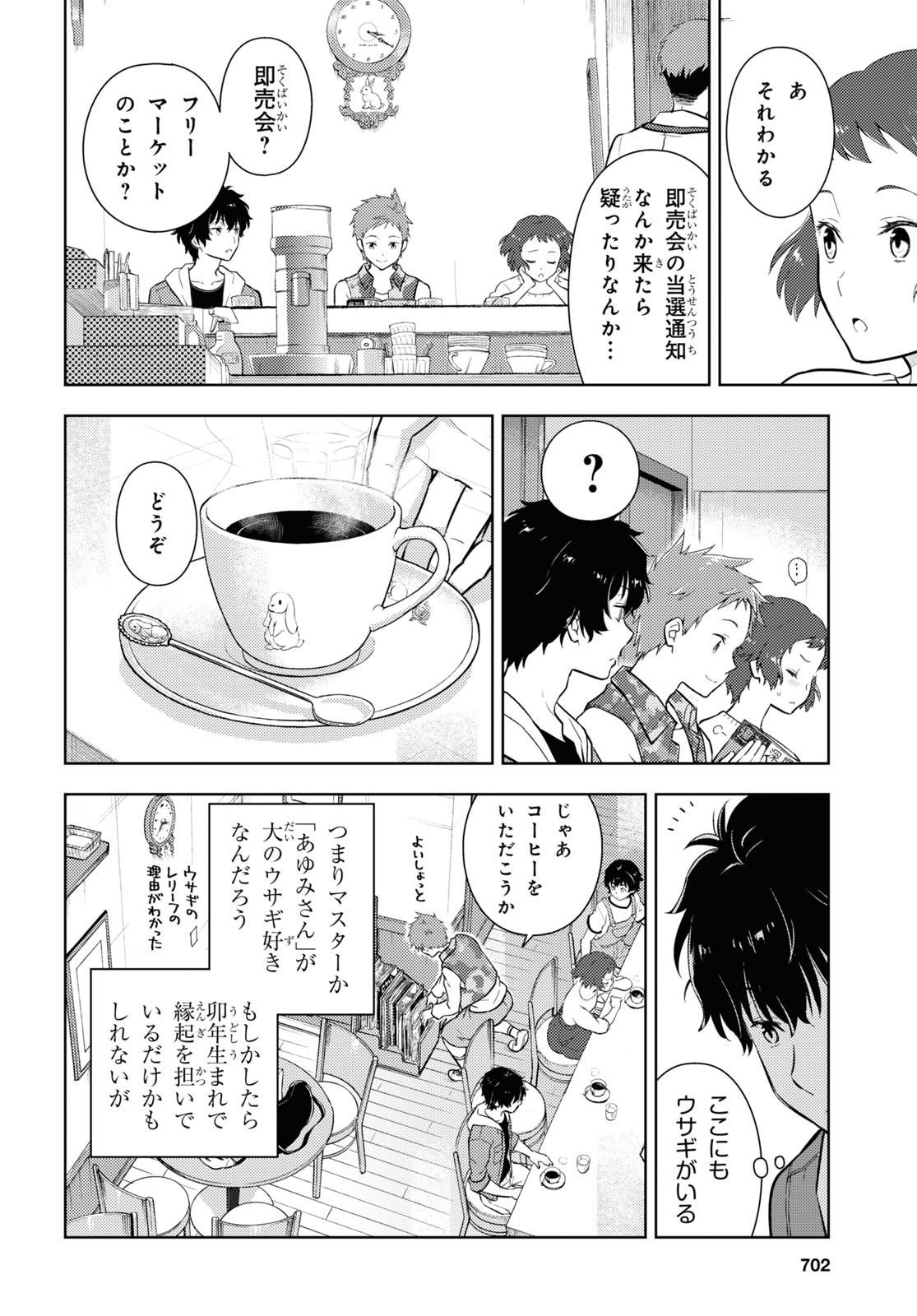 HYOUKA - raw - Chapter 117 - https://jpdd.ccdd.to/JPDD/hyouka/244319/e2cf2txqpbu.jpg