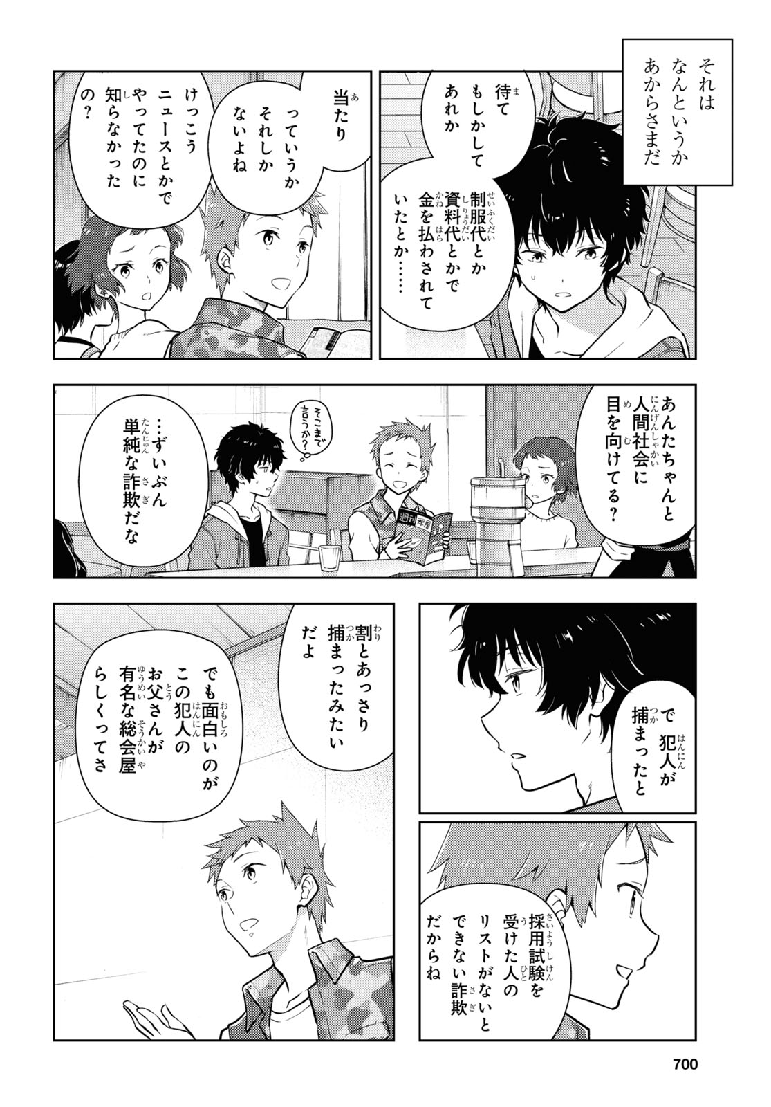 HYOUKA - raw - Chapter 117 - https://jpdd.ccdd.to/JPDD/hyouka/244319/s2mkzgpxric.jpg
