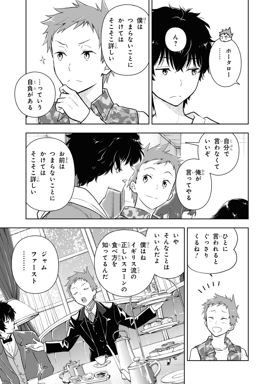 HYOUKA - raw - Chapter 117 - https://jpdd.ccdd.to/JPDD/hyouka/244319/z0rwil1dvpf.jpg