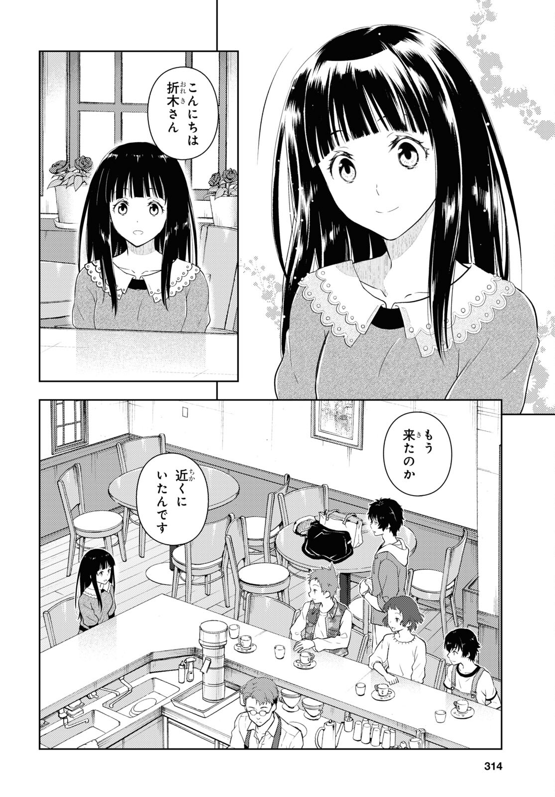 HYOUKA - raw - Chapter 118 - https://jpdd.ccdd.to/JPDD/hyouka/248586/534z11g2ko5.jpg