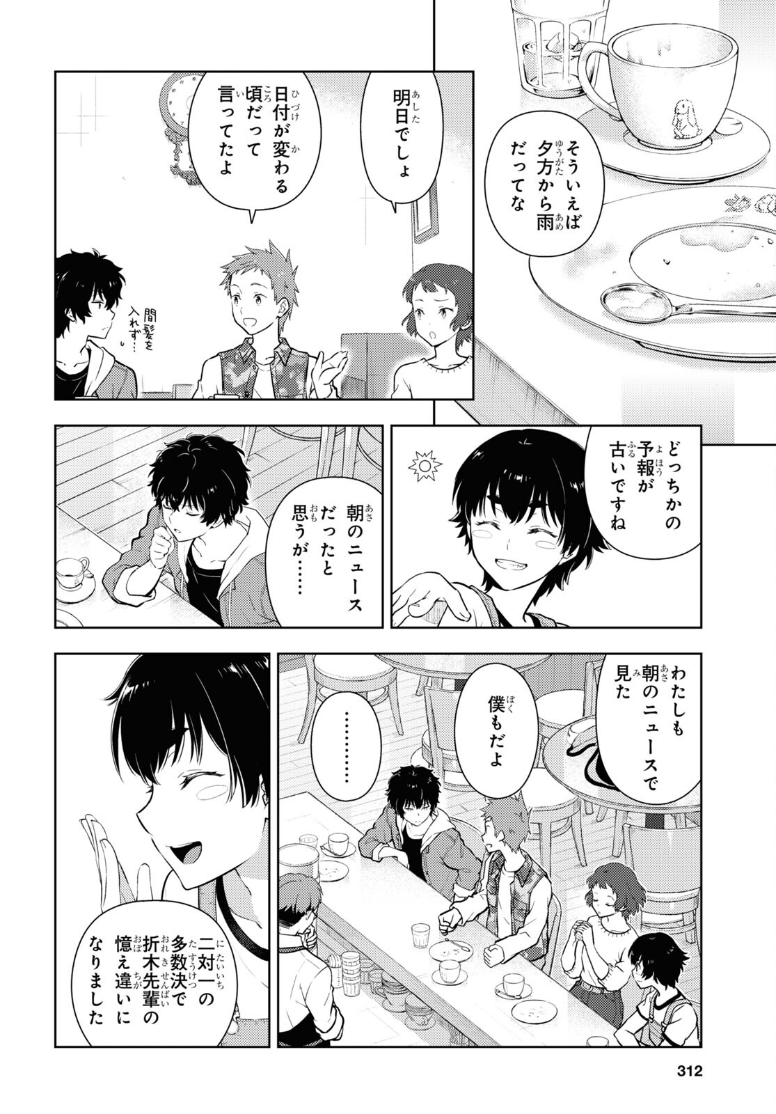HYOUKA - raw - Chapter 118 - https://jpdd.ccdd.to/JPDD/hyouka/248586/5uhrwcl1xlr.jpg