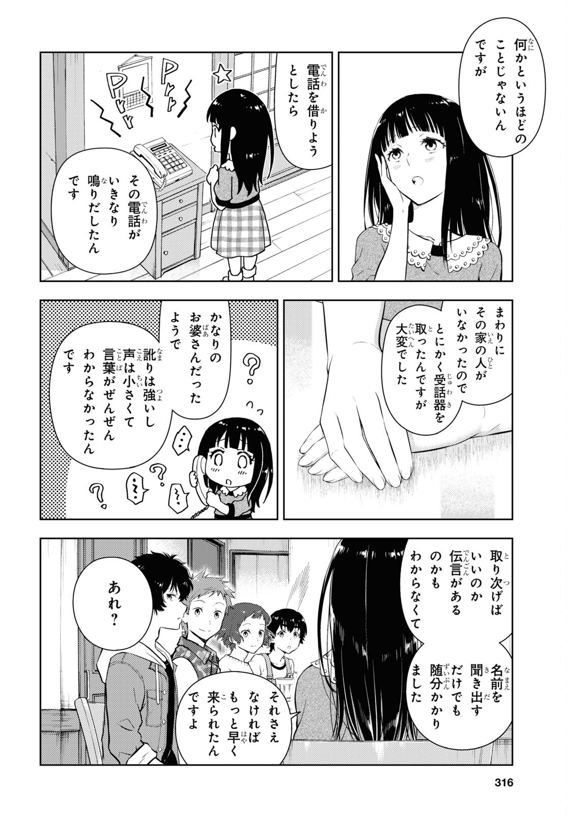 HYOUKA - raw - Chapter 118 - https://jpdd.ccdd.to/JPDD/hyouka/248586/f40qdfy0d1e.jpg