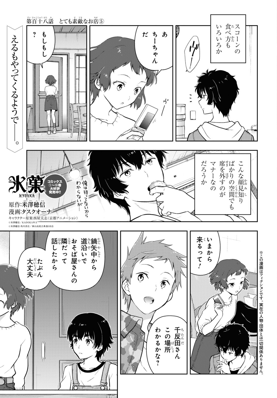 HYOUKA - raw - Chapter 118 - https://jpdd.ccdd.to/JPDD/hyouka/248586/jwcii1dpqdt.jpg