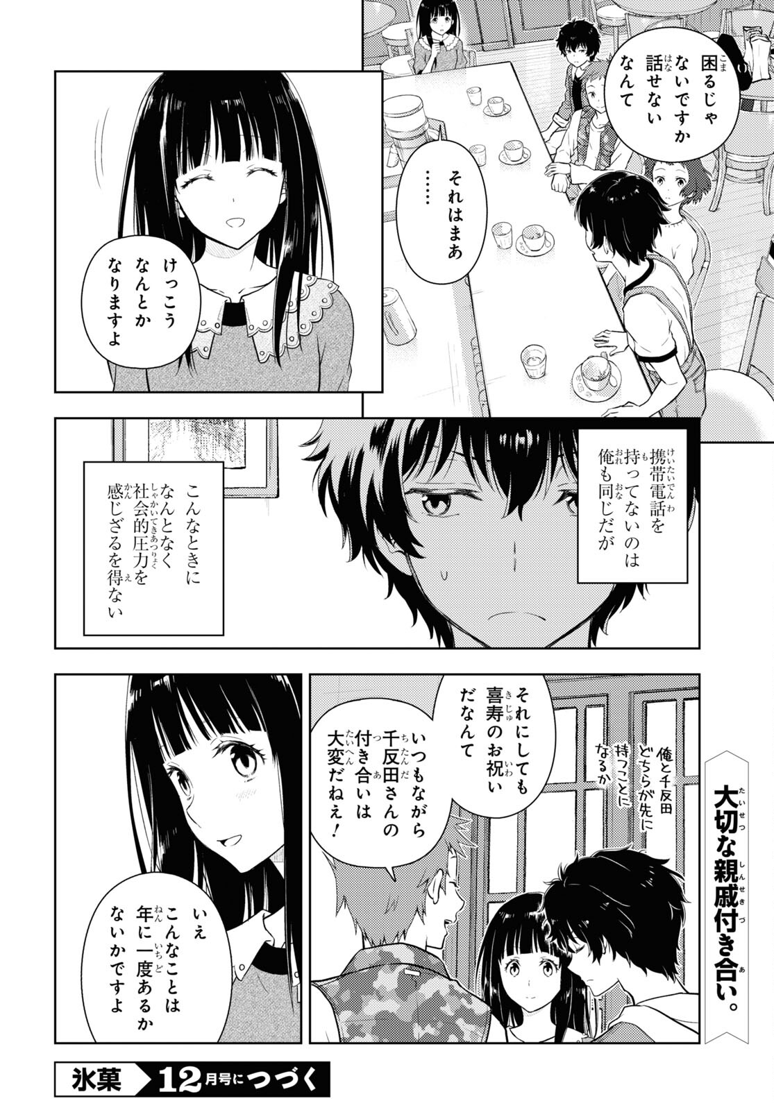 HYOUKA - raw - Chapter 118 - https://jpdd.ccdd.to/JPDD/hyouka/248586/r4gwgibtog3.jpg