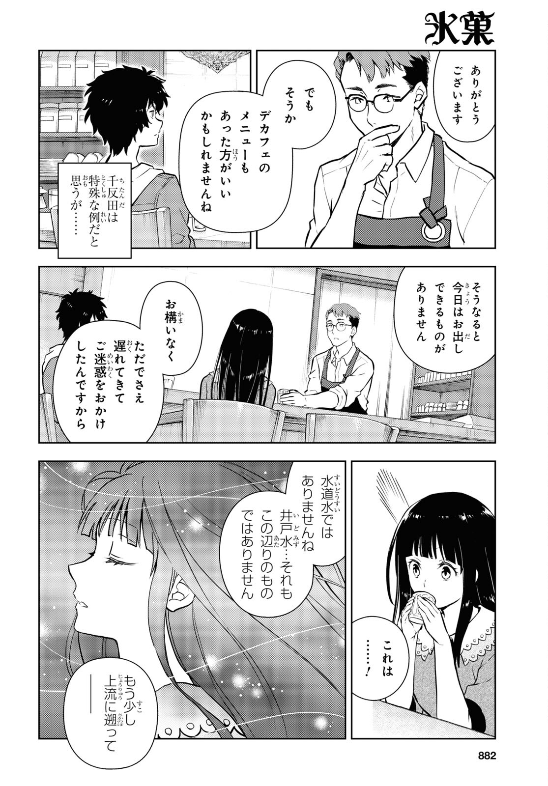 HYOUKA - raw - Chapter 119 - https://jpdd.ccdd.to/JPDD/hyouka/252631/3ydfjpnn43i.jpg