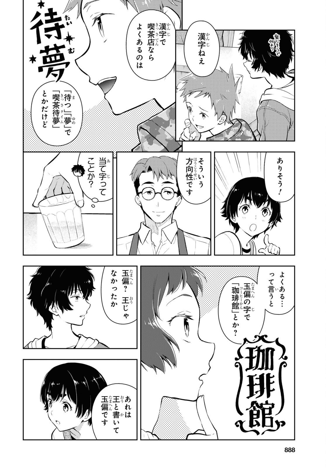 HYOUKA - raw - Chapter 119 - https://jpdd.ccdd.to/JPDD/hyouka/252631/qrdq1uxiza0.jpg