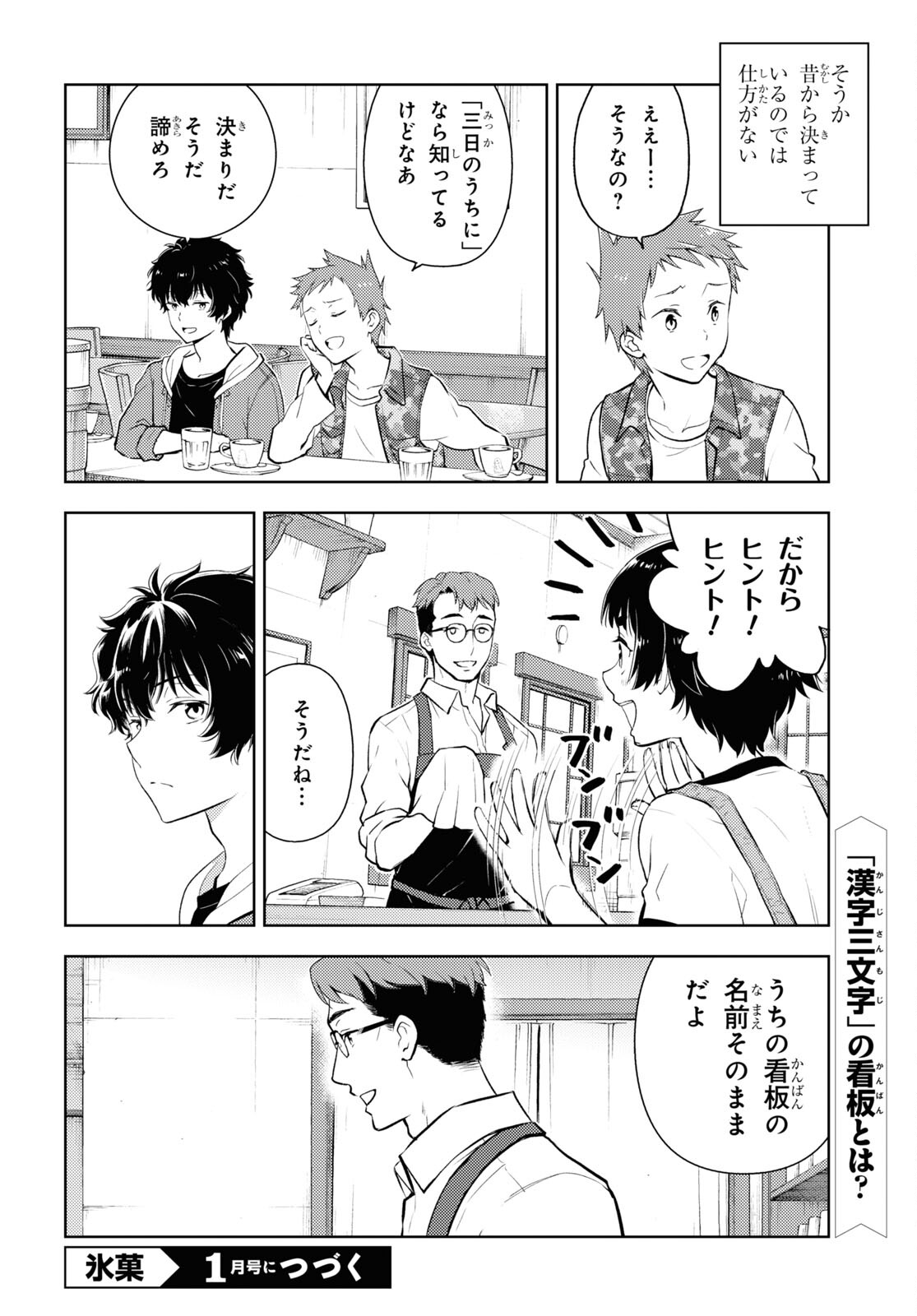 HYOUKA - raw - Chapter 119 - https://jpdd.ccdd.to/JPDD/hyouka/252631/tzwrjdgwj44.jpg