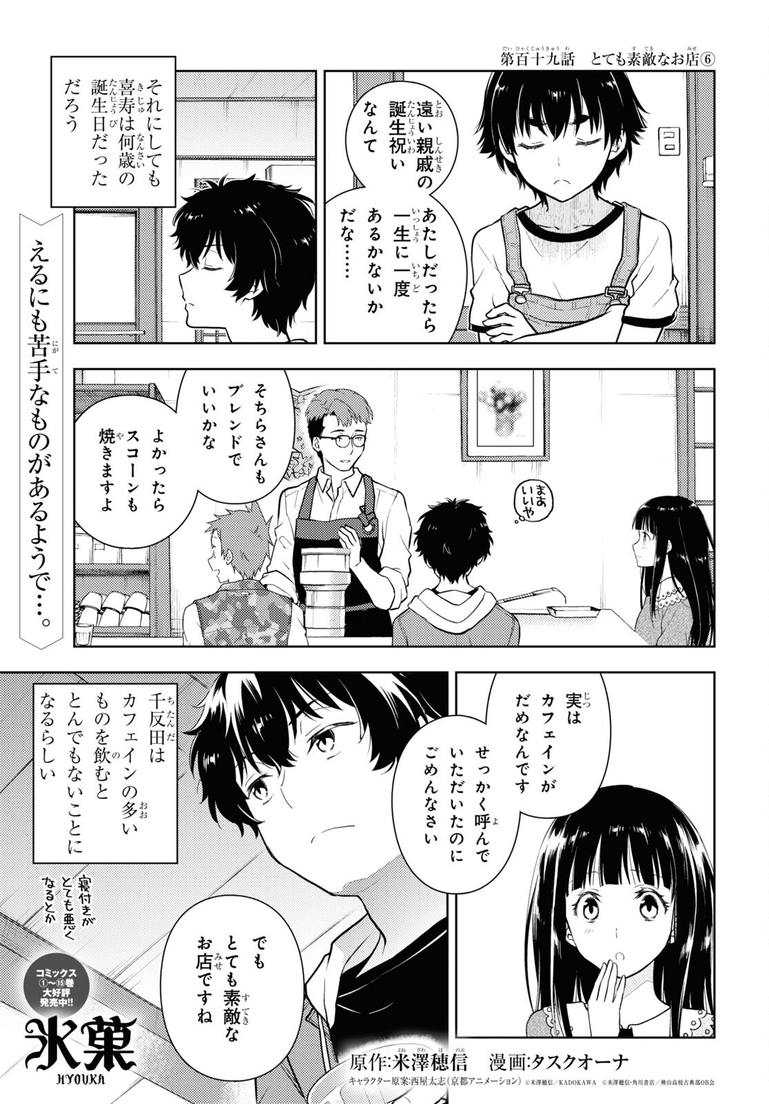 HYOUKA - raw - Chapter 119 - https://jpdd.ccdd.to/JPDD/hyouka/252631/tzz2wkxgtri.jpg
