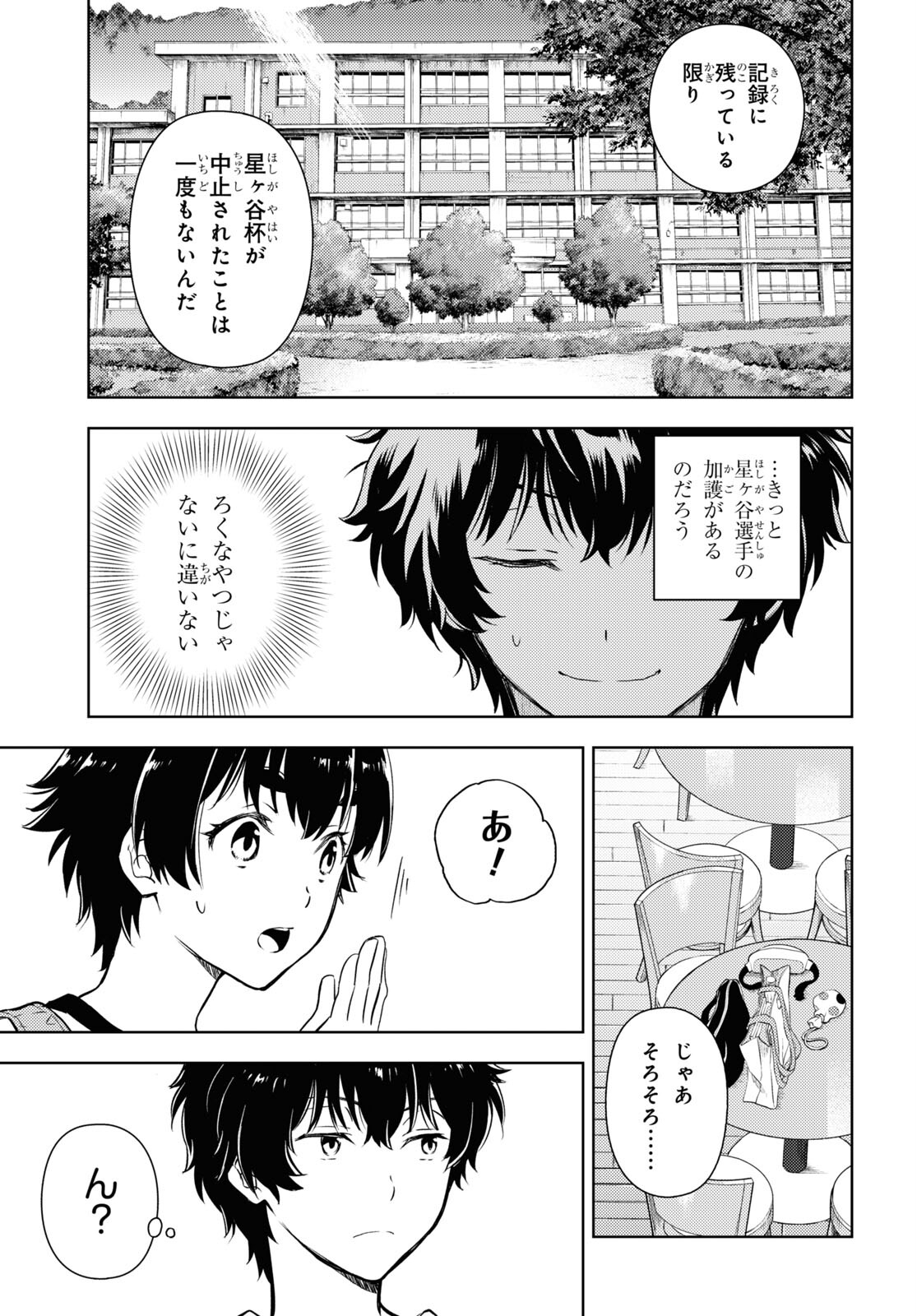 HYOUKA - raw - Chapter 120 - https://jpdd.ccdd.to/JPDD/hyouka/256554/b51gsnx1dbj.jpg