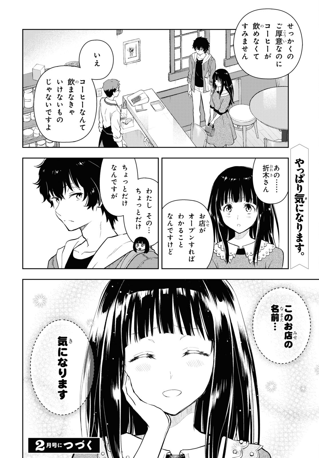 HYOUKA - raw - Chapter 120 - https://jpdd.ccdd.to/JPDD/hyouka/256554/blhlf2g2eov.jpg