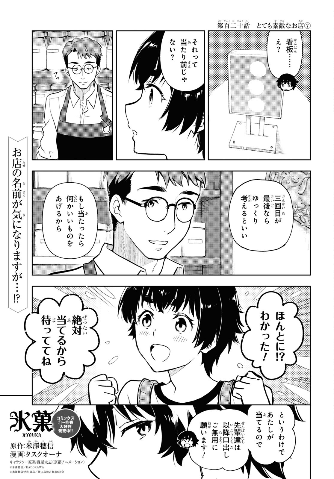 HYOUKA - raw - Chapter 120 - https://jpdd.ccdd.to/JPDD/hyouka/256554/k34jdmxrgiq.jpg
