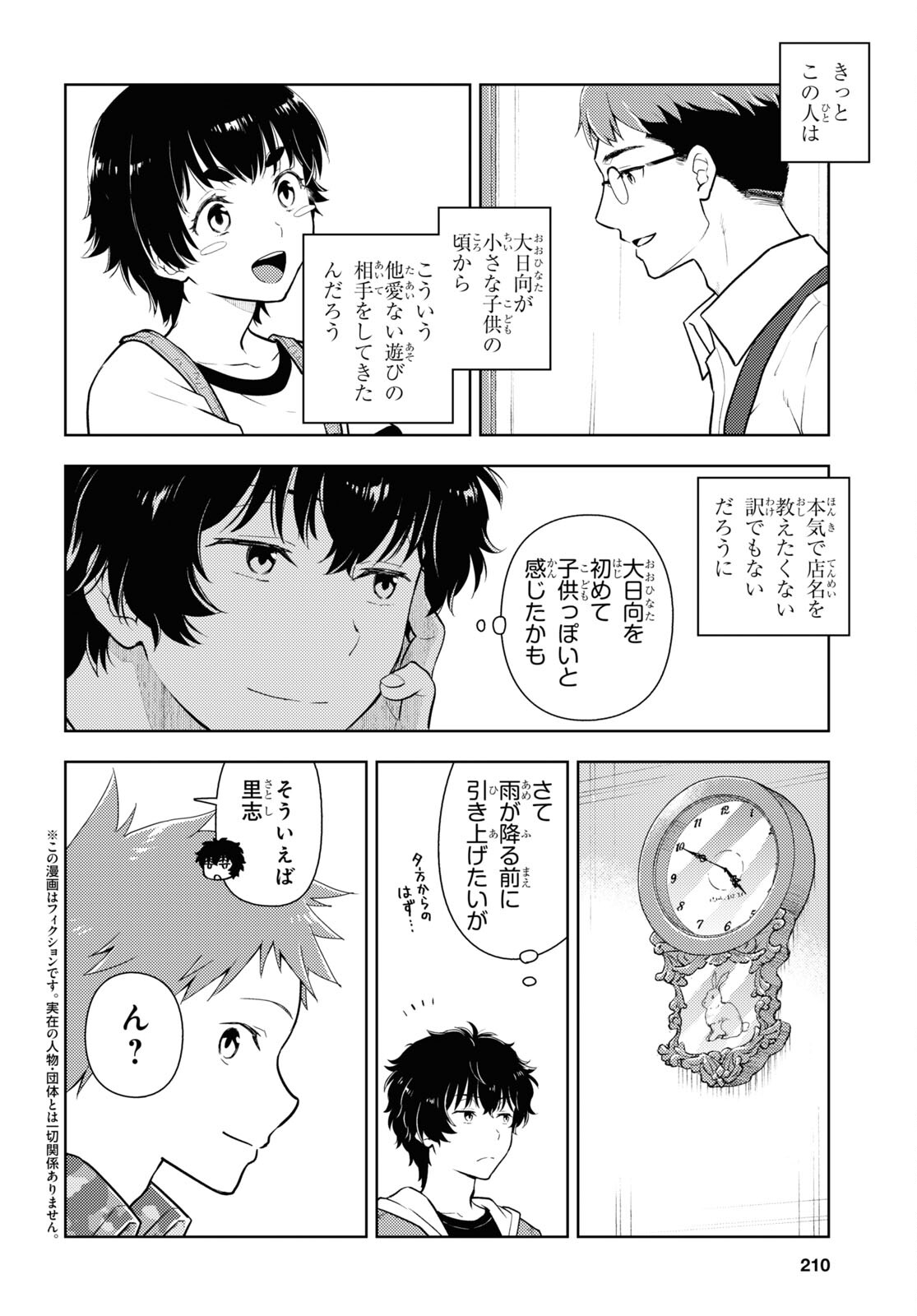 HYOUKA - raw - Chapter 120 - https://jpdd.ccdd.to/JPDD/hyouka/256554/taufkxbmtlp.jpg