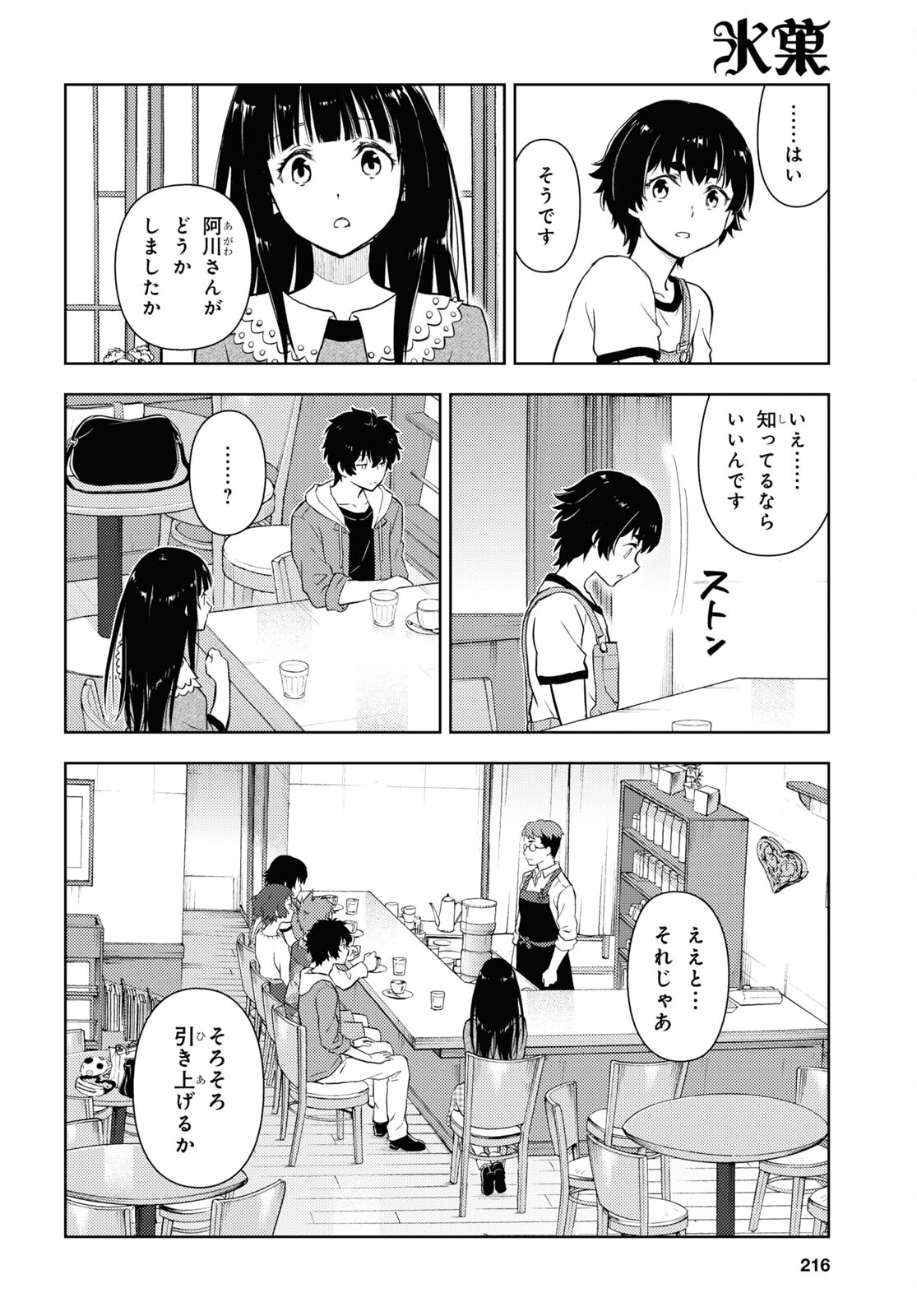 HYOUKA - raw - Chapter 120 - https://jpdd.ccdd.to/JPDD/hyouka/256554/w2zqpzfufzc.jpg