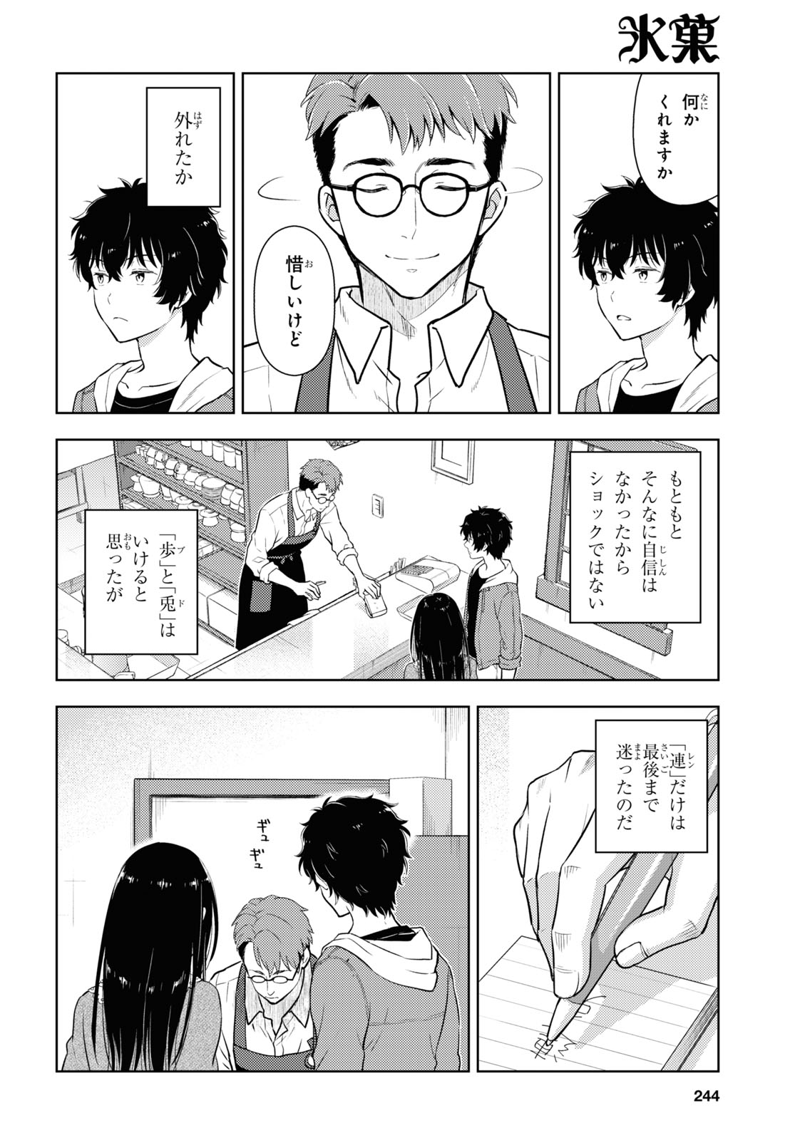 HYOUKA - raw - Chapter 121 - https://jpdd.ccdd.to/JPDD/hyouka/260737/akp2tsnhau1.jpg