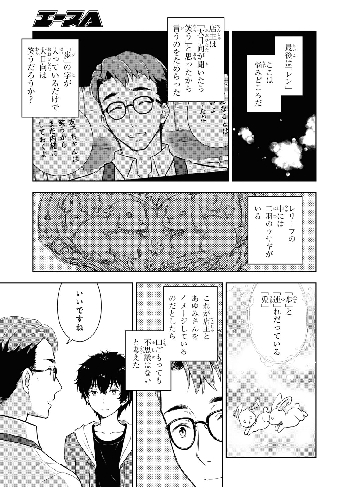 HYOUKA - raw - Chapter 121 - https://jpdd.ccdd.to/JPDD/hyouka/260737/gzofw1kazsg.jpg