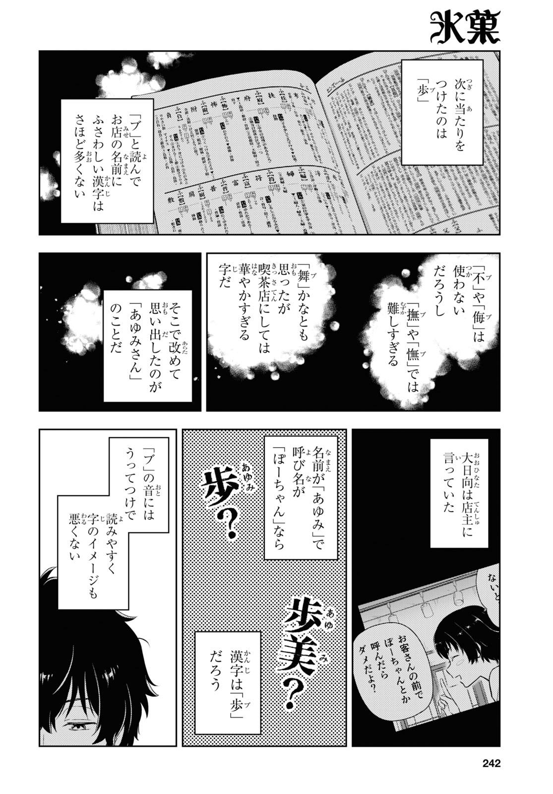 HYOUKA - raw - Chapter 121 - https://jpdd.ccdd.to/JPDD/hyouka/260737/onnbq0xmzp1.jpg