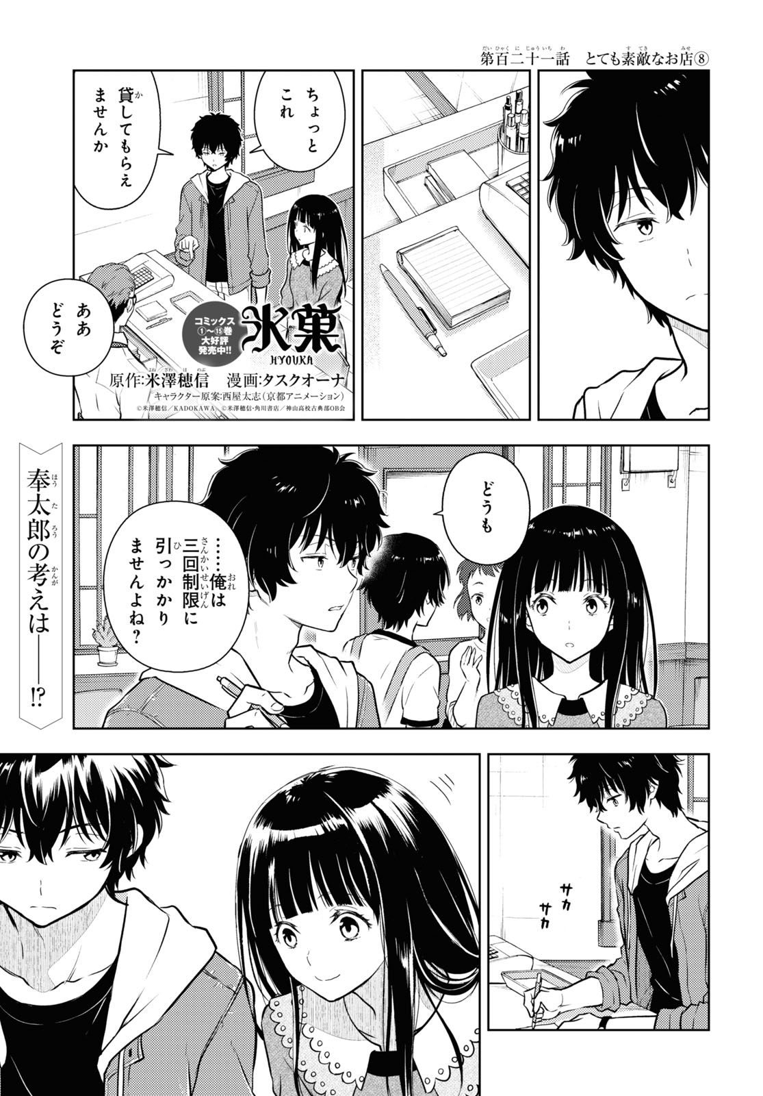 HYOUKA - raw - Chapter 121 - https://jpdd.ccdd.to/JPDD/hyouka/260737/pm4q4bc4nnt.jpg