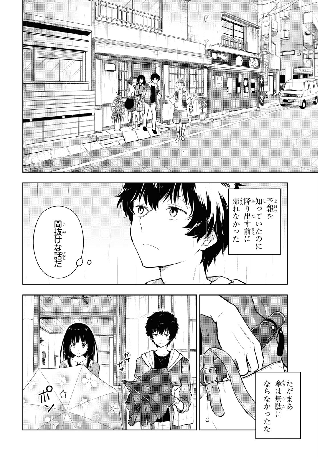 HYOUKA - raw - Chapter 122 - https://jpdd.ccdd.to/JPDD/hyouka/265335/4ieil1liowj.jpg
