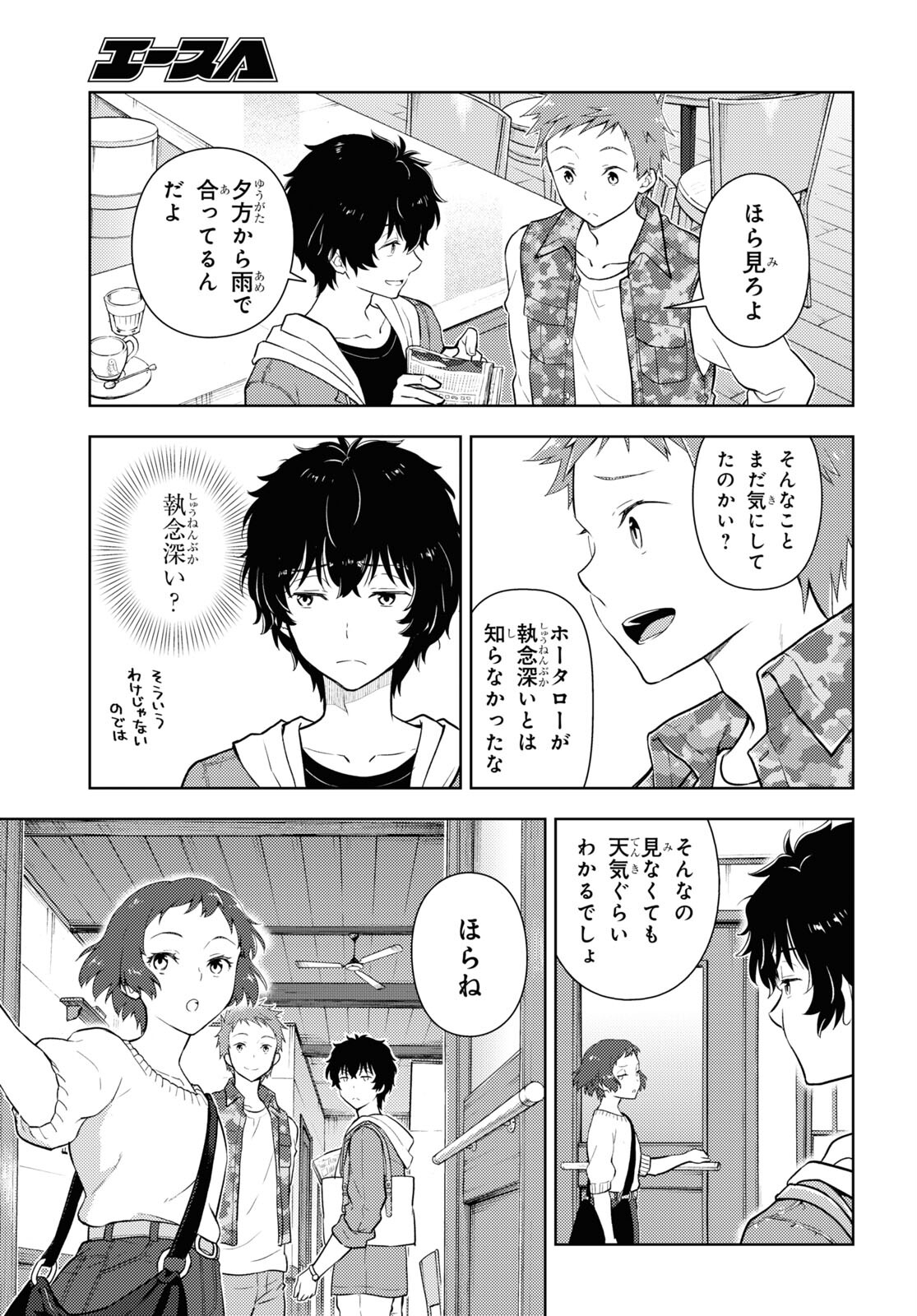 HYOUKA - raw - Chapter 122 - https://jpdd.ccdd.to/JPDD/hyouka/265335/pxo530lkb3l.jpg