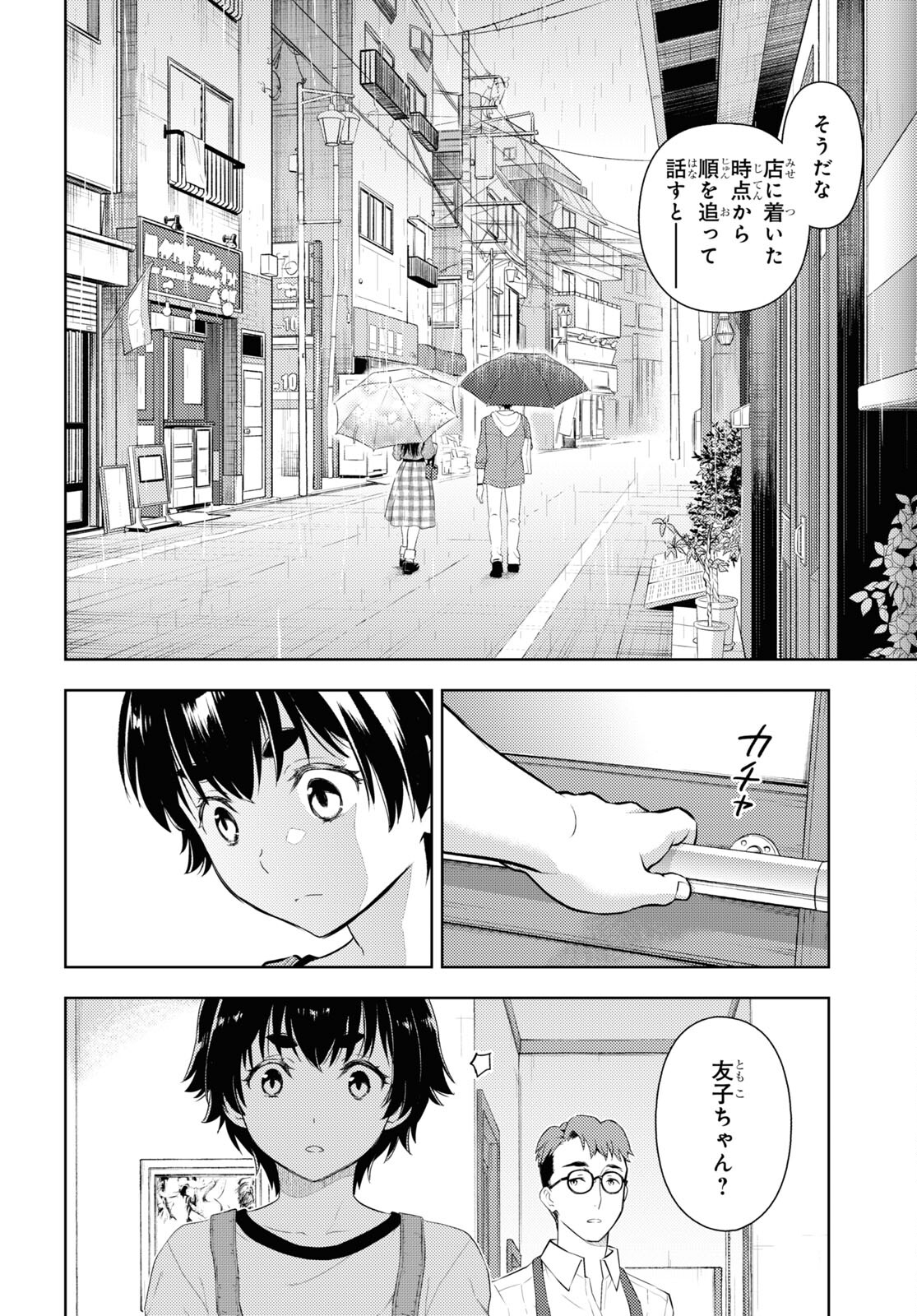 HYOUKA - raw - Chapter 122 - https://jpdd.ccdd.to/JPDD/hyouka/265335/py2jmangqnh.jpg