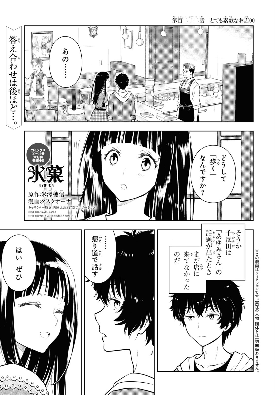 HYOUKA - raw - Chapter 122 - https://jpdd.ccdd.to/JPDD/hyouka/265335/yasqkehrshk.jpg