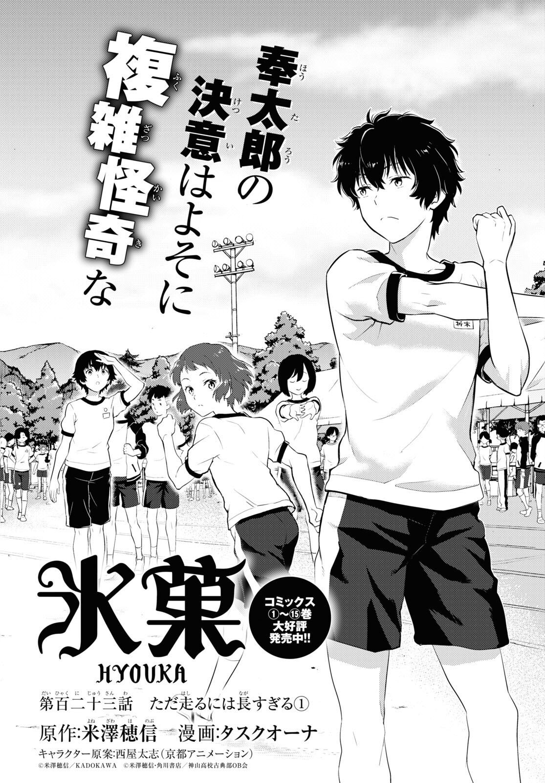 HYOUKA - raw - Chapter 123 - https://jpdd.ccdd.to/JPDD/hyouka/274231/if5ua0wdkha.jpg