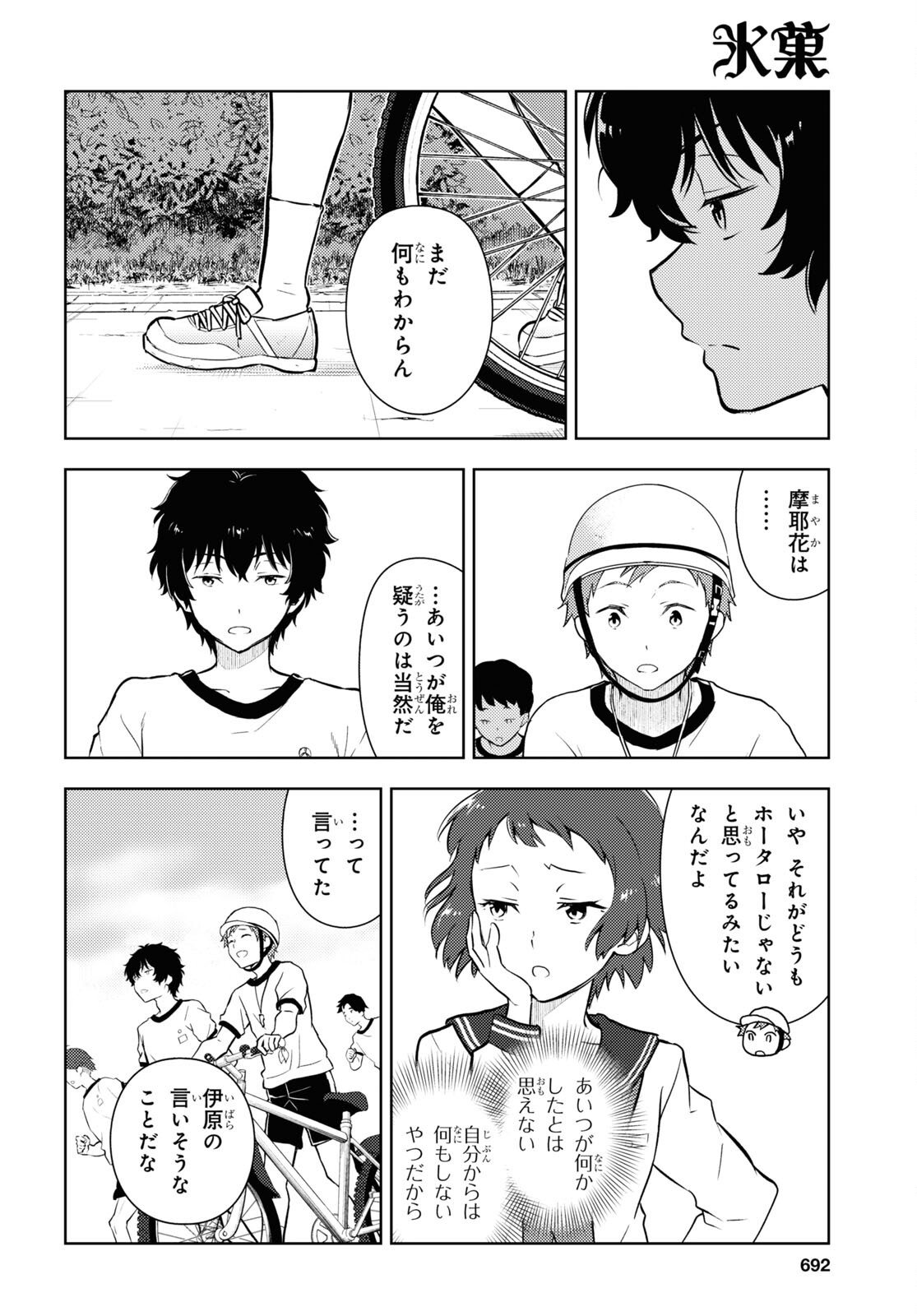 HYOUKA - raw - Chapter 123 - https://jpdd.ccdd.to/JPDD/hyouka/274231/ivq1kezw1e1.jpg