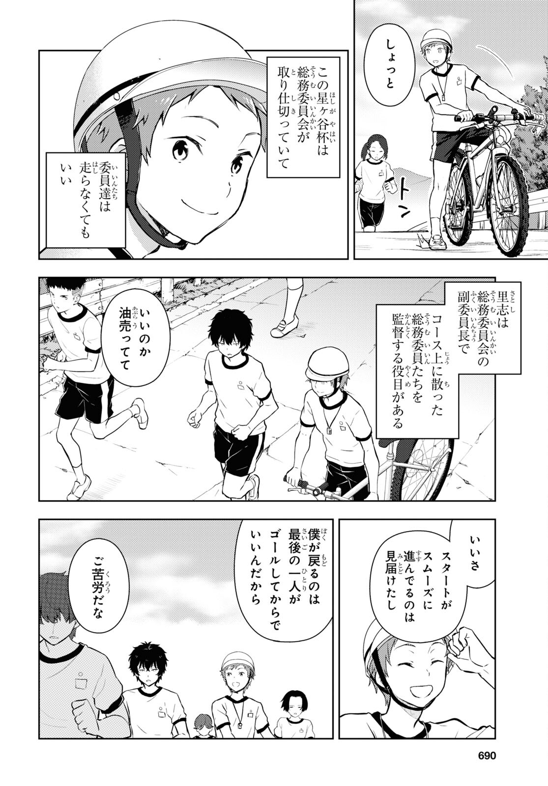 HYOUKA - raw - Chapter 123 - https://jpdd.ccdd.to/JPDD/hyouka/274231/jlww2o1bvlc.jpg
