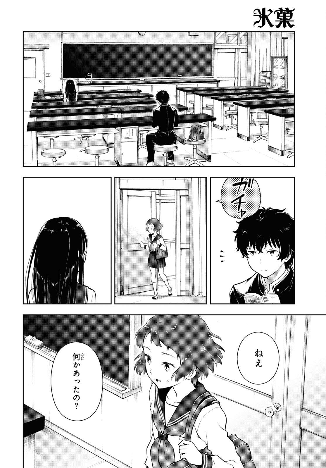 HYOUKA - raw - Chapter 123 - https://jpdd.ccdd.to/JPDD/hyouka/274231/uh1y4iyd0fj.jpg