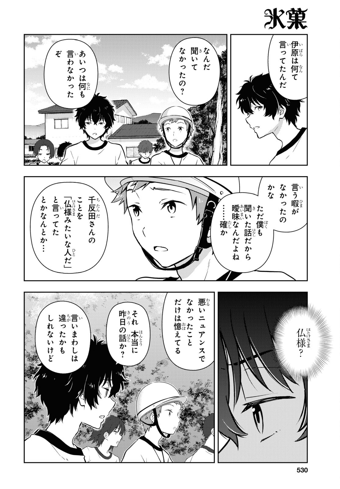 HYOUKA - raw - Chapter 124 - https://jpdd.ccdd.to/JPDD/hyouka/278432/1pokkzhzdnj.jpg