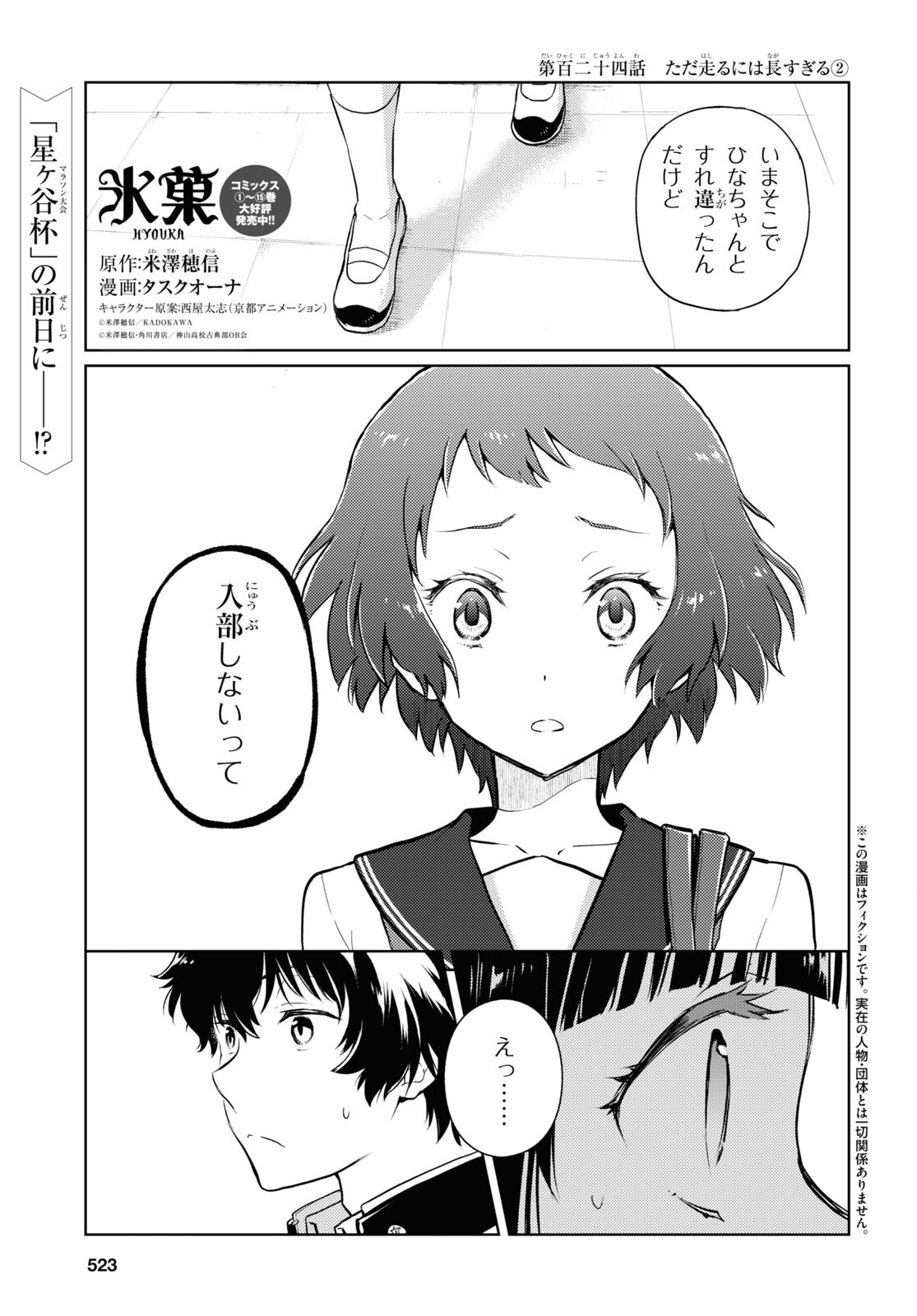 HYOUKA - raw - Chapter 124 - https://jpdd.ccdd.to/JPDD/hyouka/278432/3qzg0f0bzrt.jpg