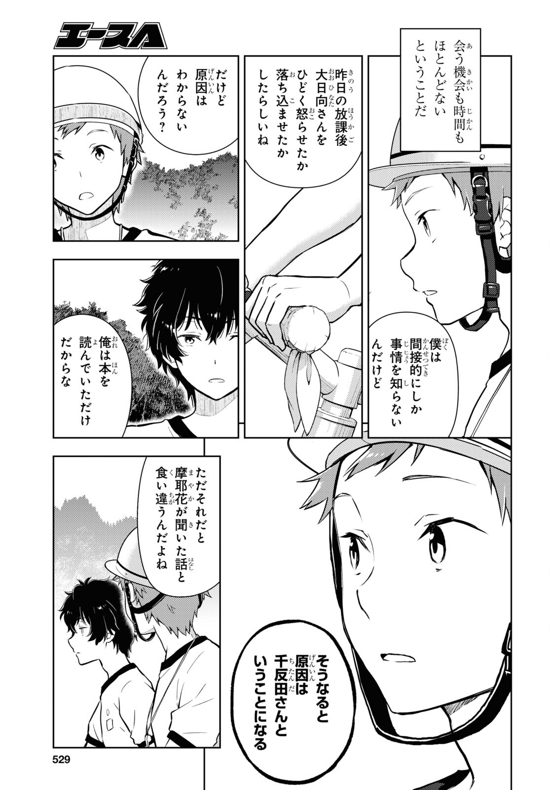 HYOUKA - raw - Chapter 124 - https://jpdd.ccdd.to/JPDD/hyouka/278432/gx5ejro21gc.jpg